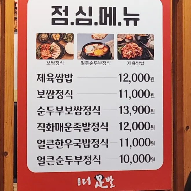 Lunch menu signboard at The Jokbal Sindorim Main Branch