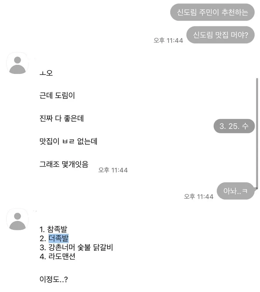 신도림 더족발 본점 방문 소개 이미지