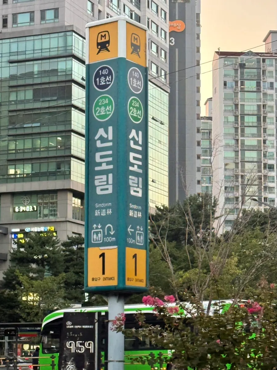 신도림역에서 더족발 신도림본점 가는 길