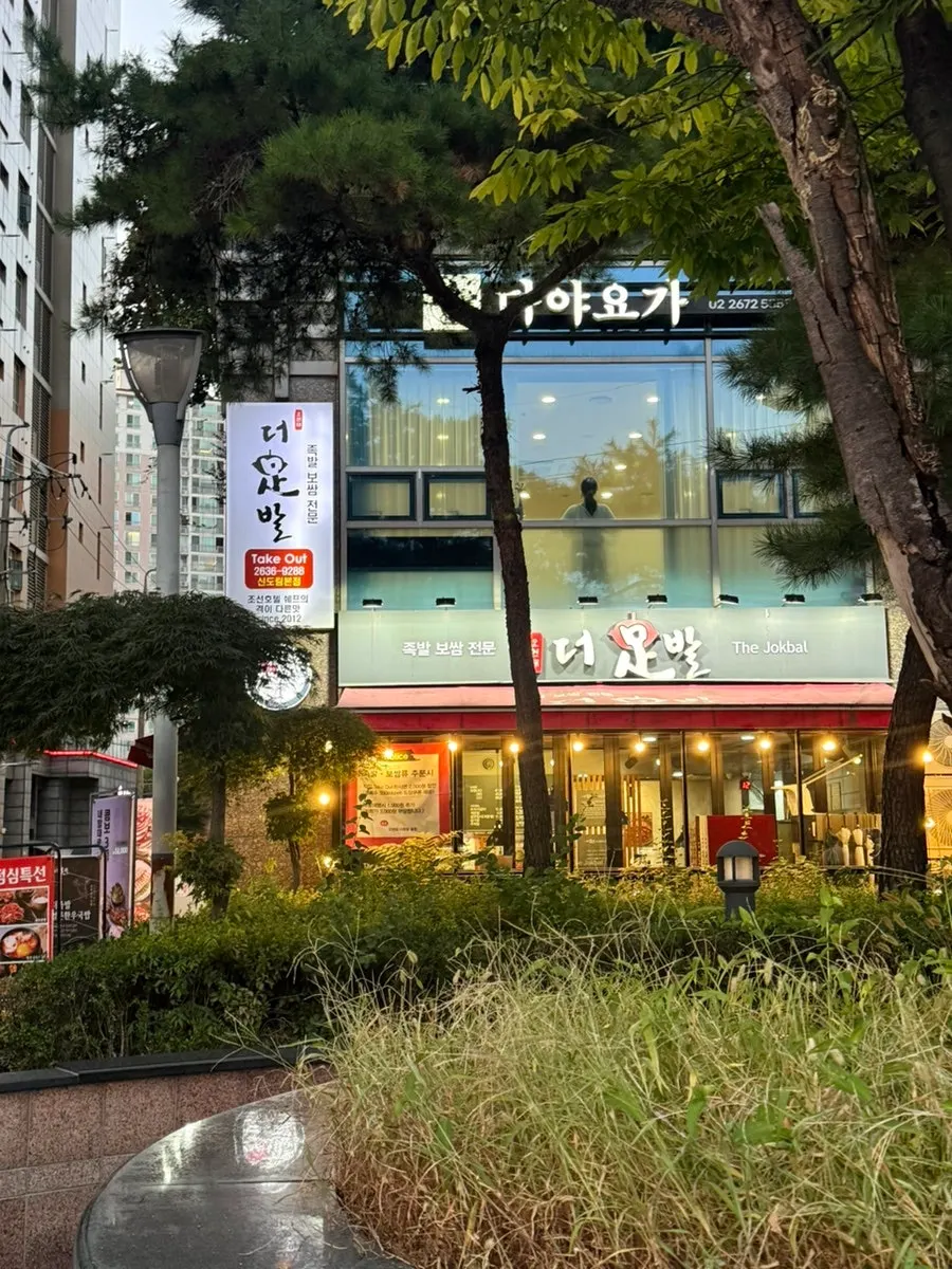 아파트 상가 1층에 자리한 더족발 신도림본점 외관