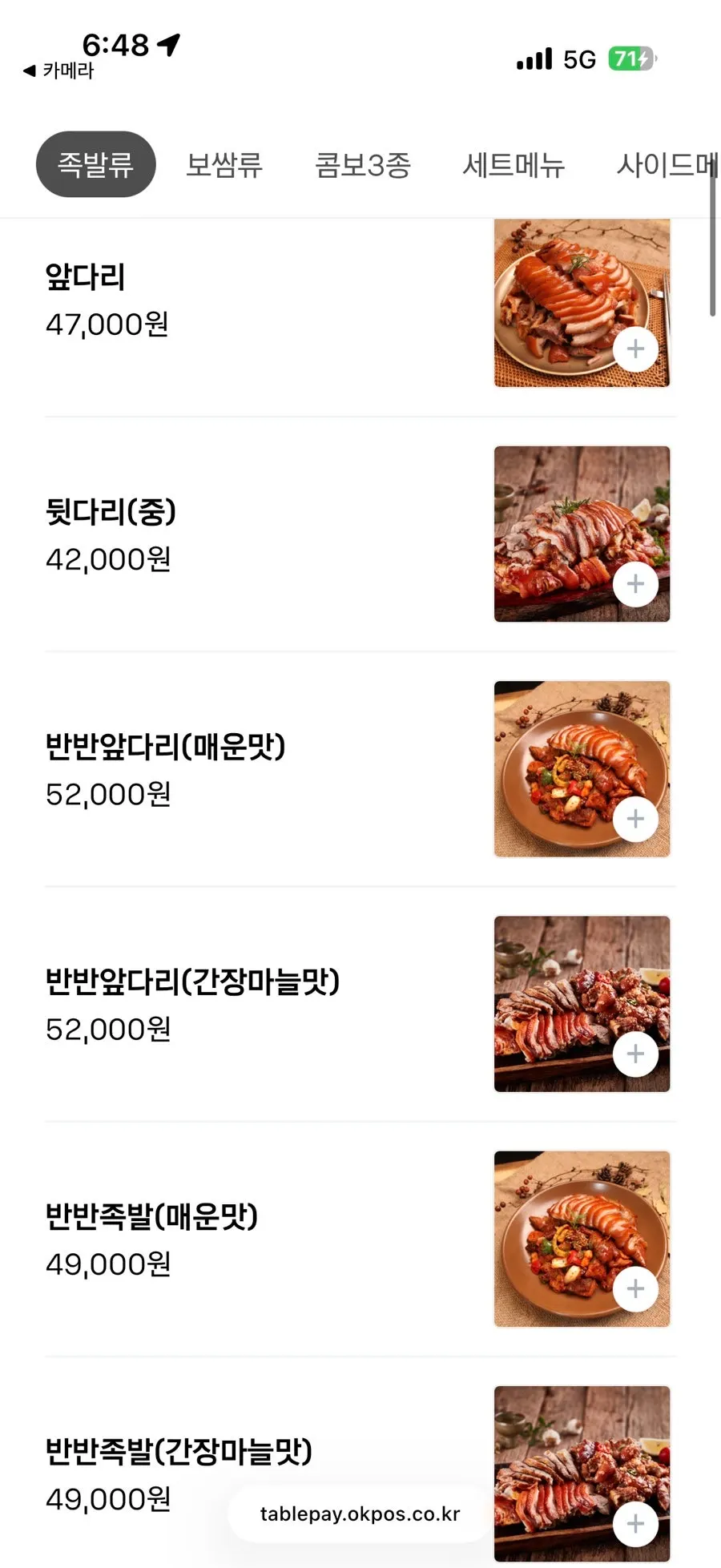 더족발 신도림본점 메뉴판