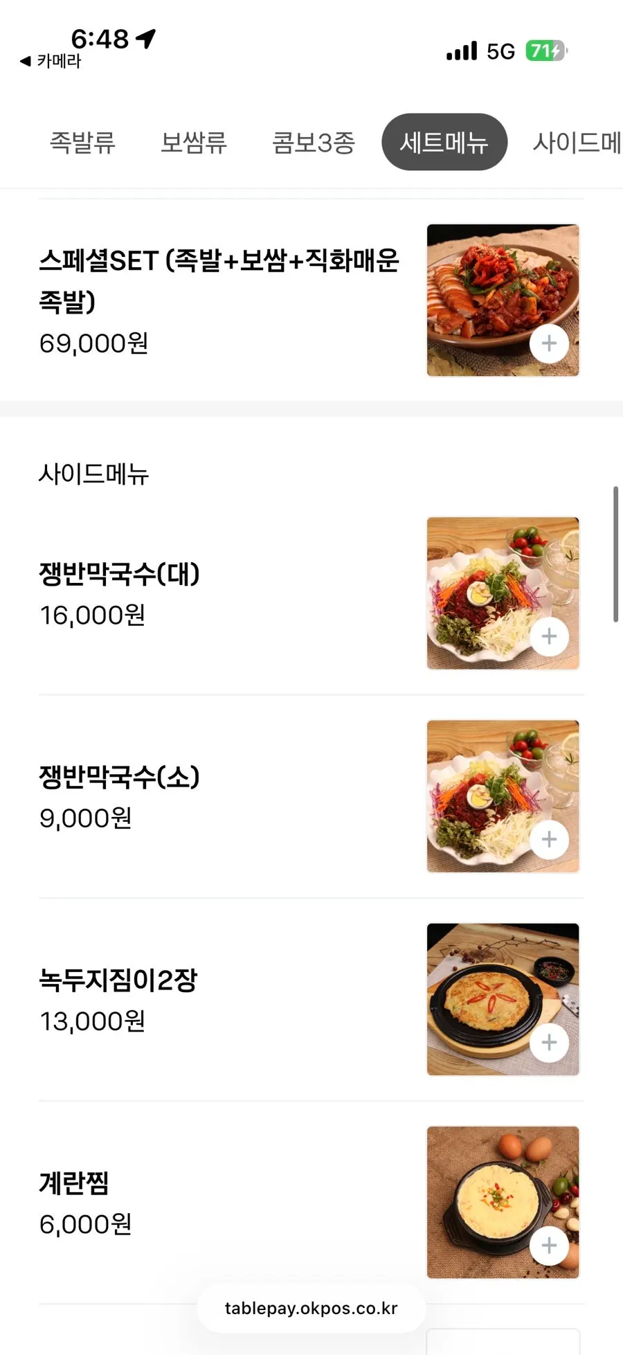 더족발 신도림본점 족발 메뉴 구성