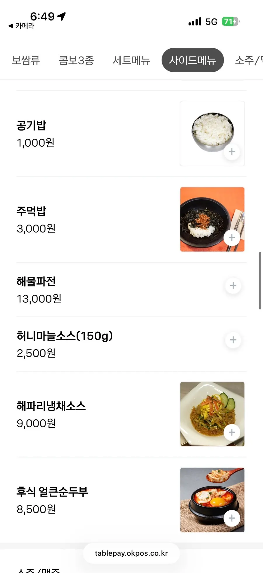 더족발 신도림본점 사이드 메뉴 안내