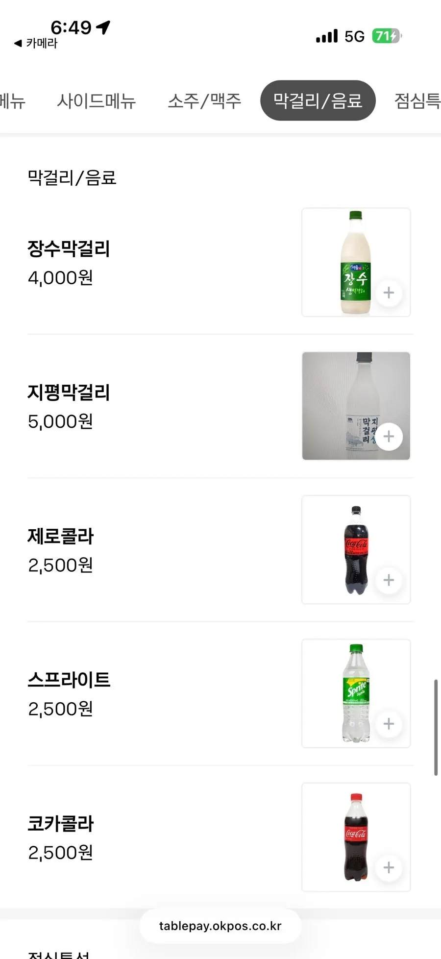 더족발 신도림본점 주류 및 추가 메뉴판