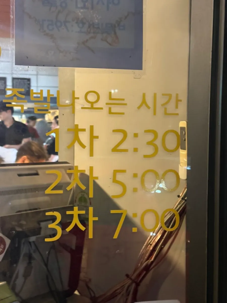족발 나오는 시간 안내