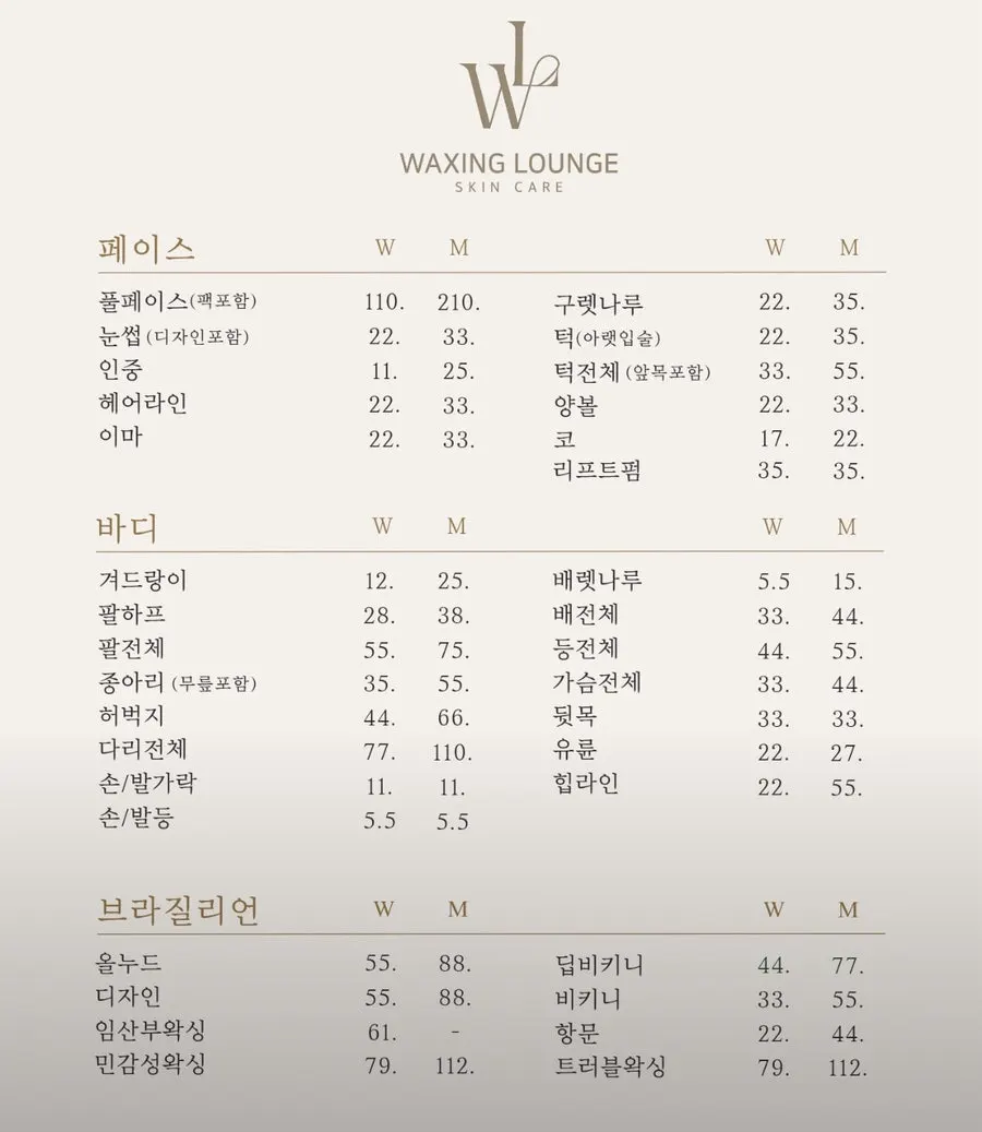 임산부 왁싱 특화 케어 관련 안내 사진