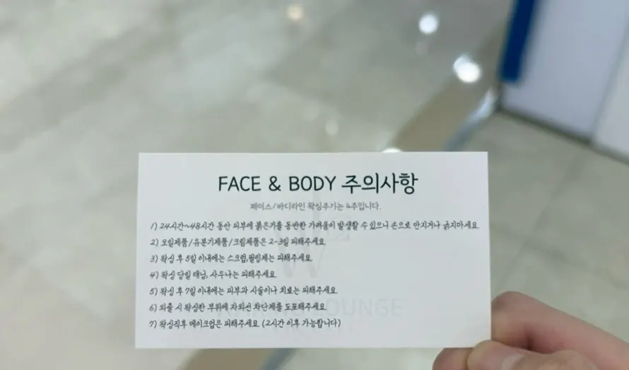 브라질리언 왁싱 시술 후 진정 관리 사진