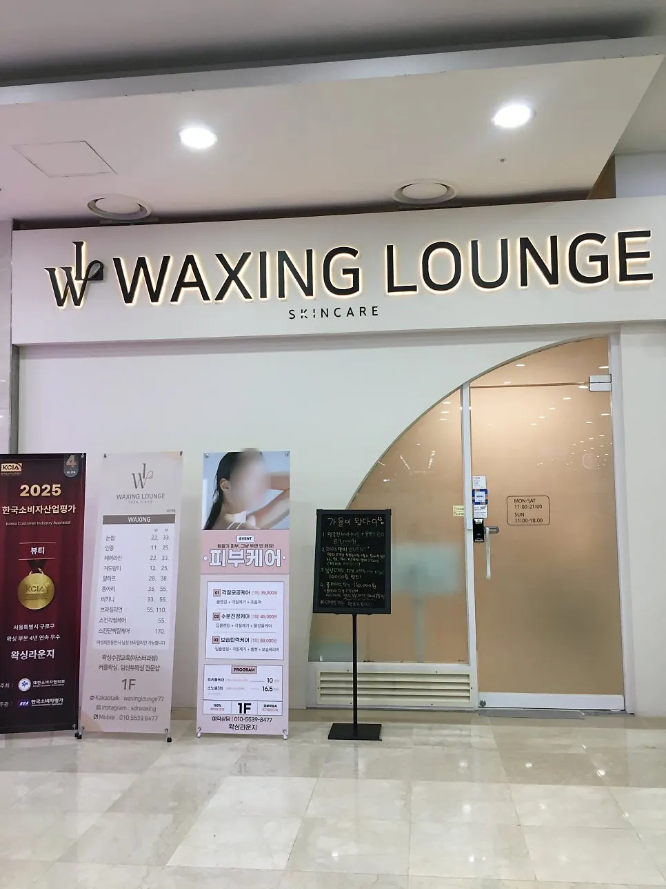Exterior of Waxing Lounge on the first floor of Sindorim Technomart