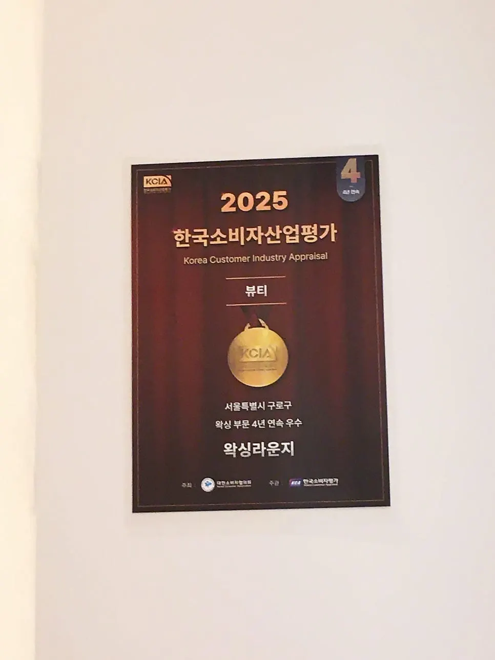 National skin care license and hygiene grade award