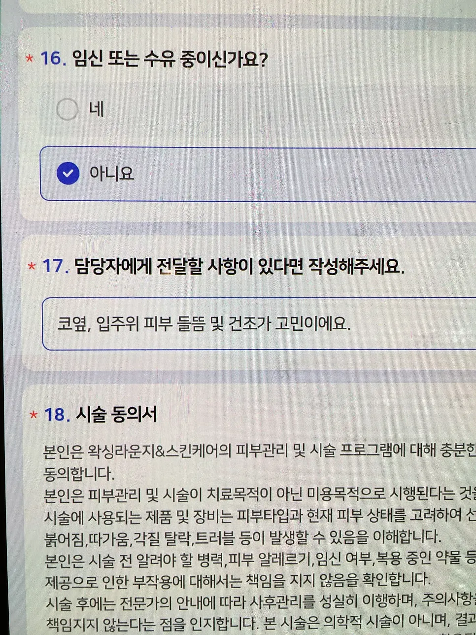 Customer survey form filled out before treatment