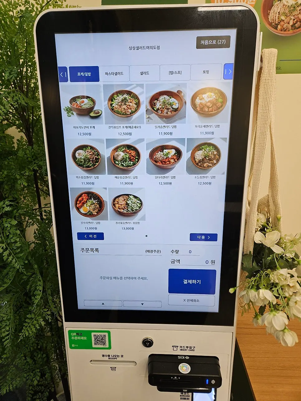 Kiosk ordering screen at Singsing Salad Yeouido Branch