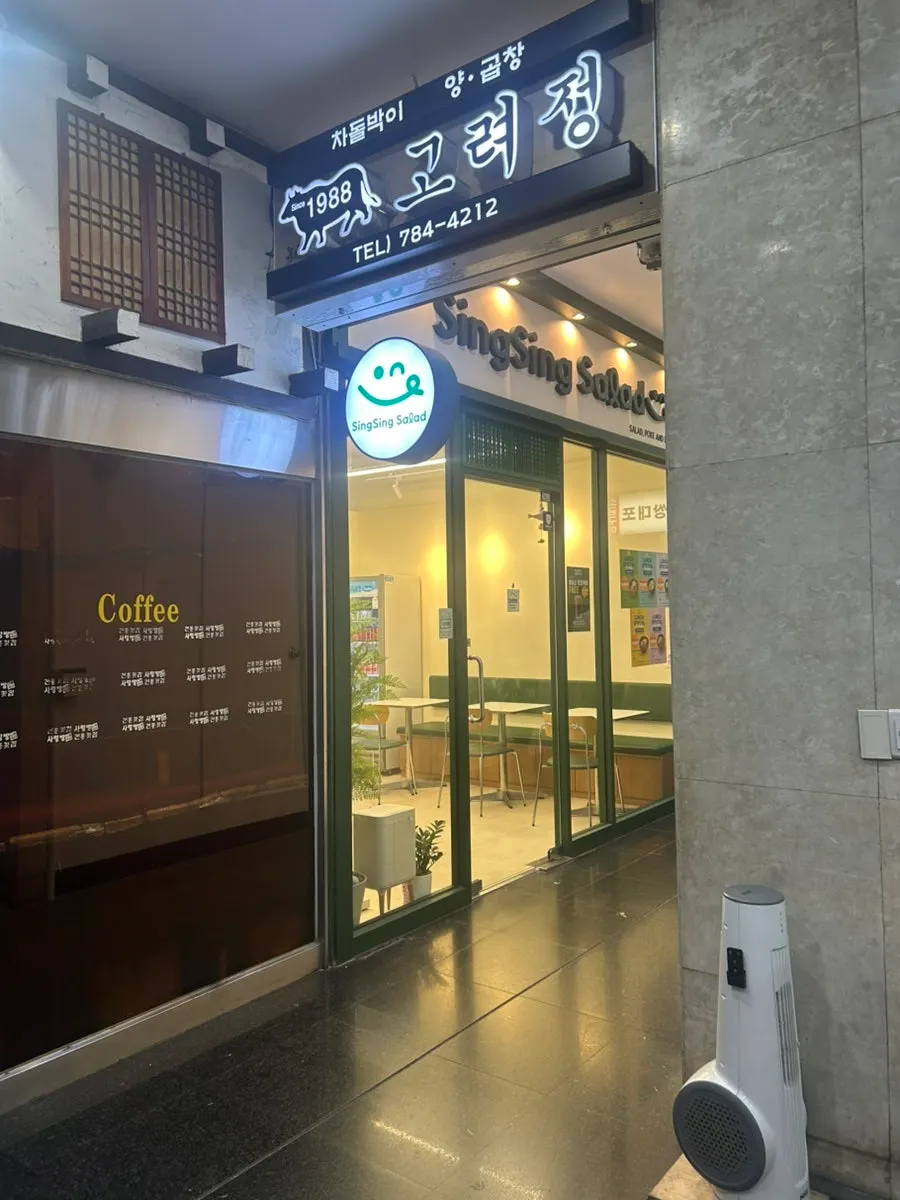 백상빌딩 1층 왼쪽 측면의 싱싱샐러드 여의도점 입구