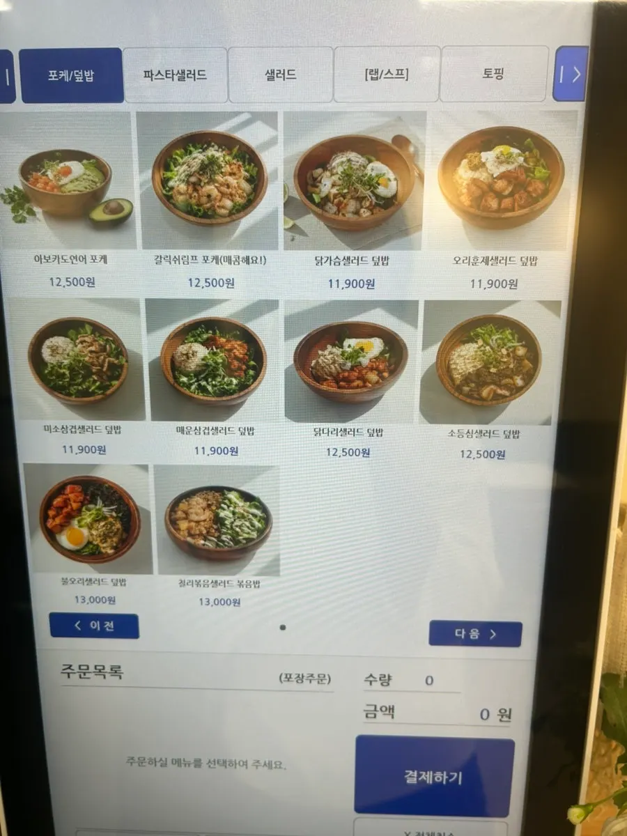 파스타 샐러드 메뉴가 적힌 메뉴판