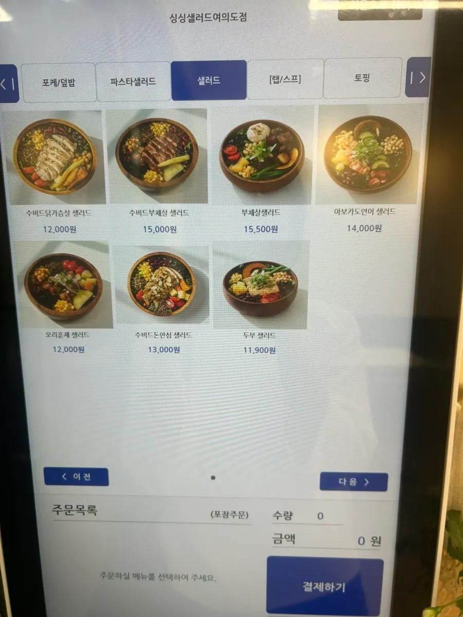 단백질별 샐러드 메뉴 안내