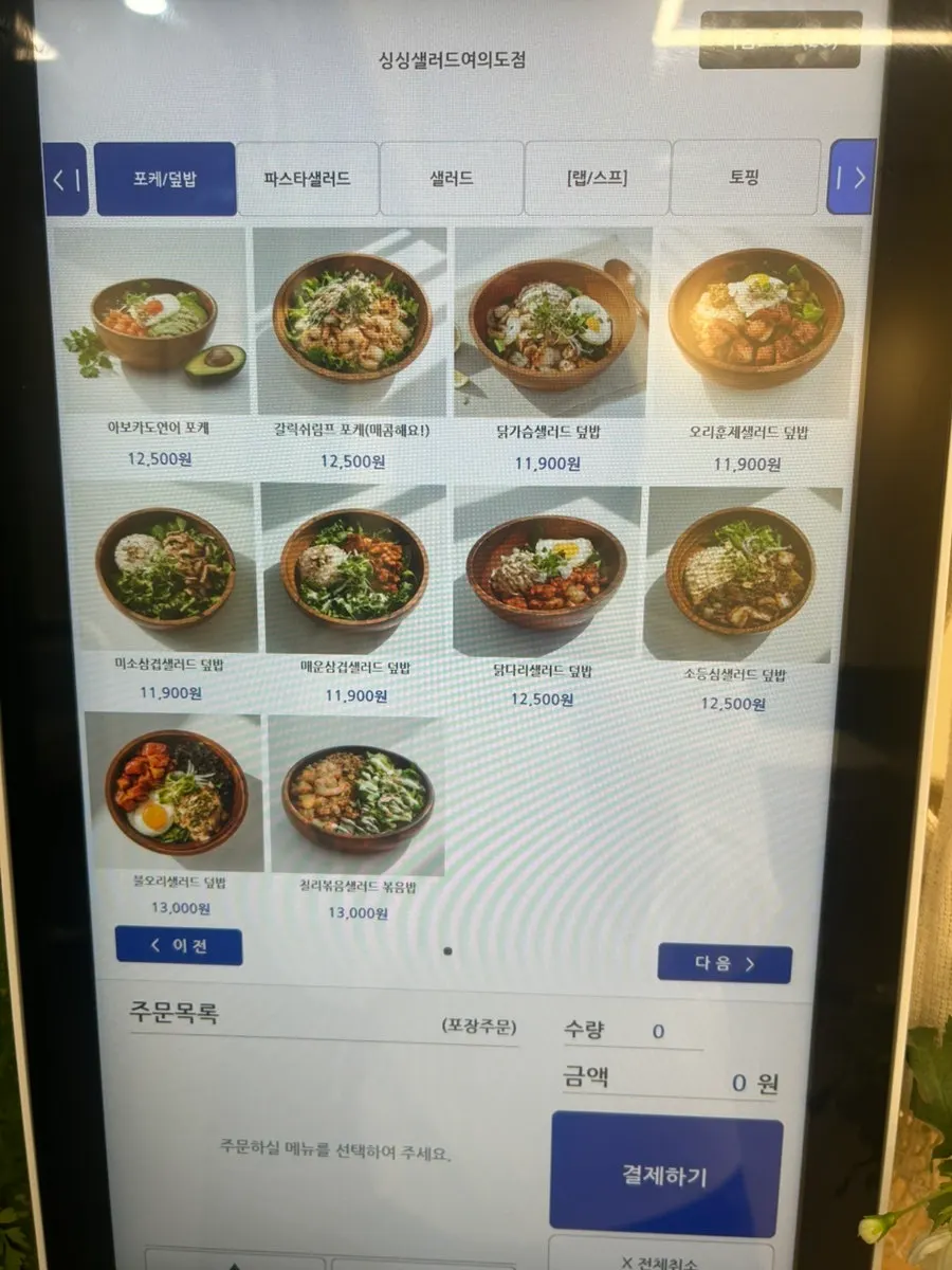 랩과 수프 메뉴가 적힌 메뉴판