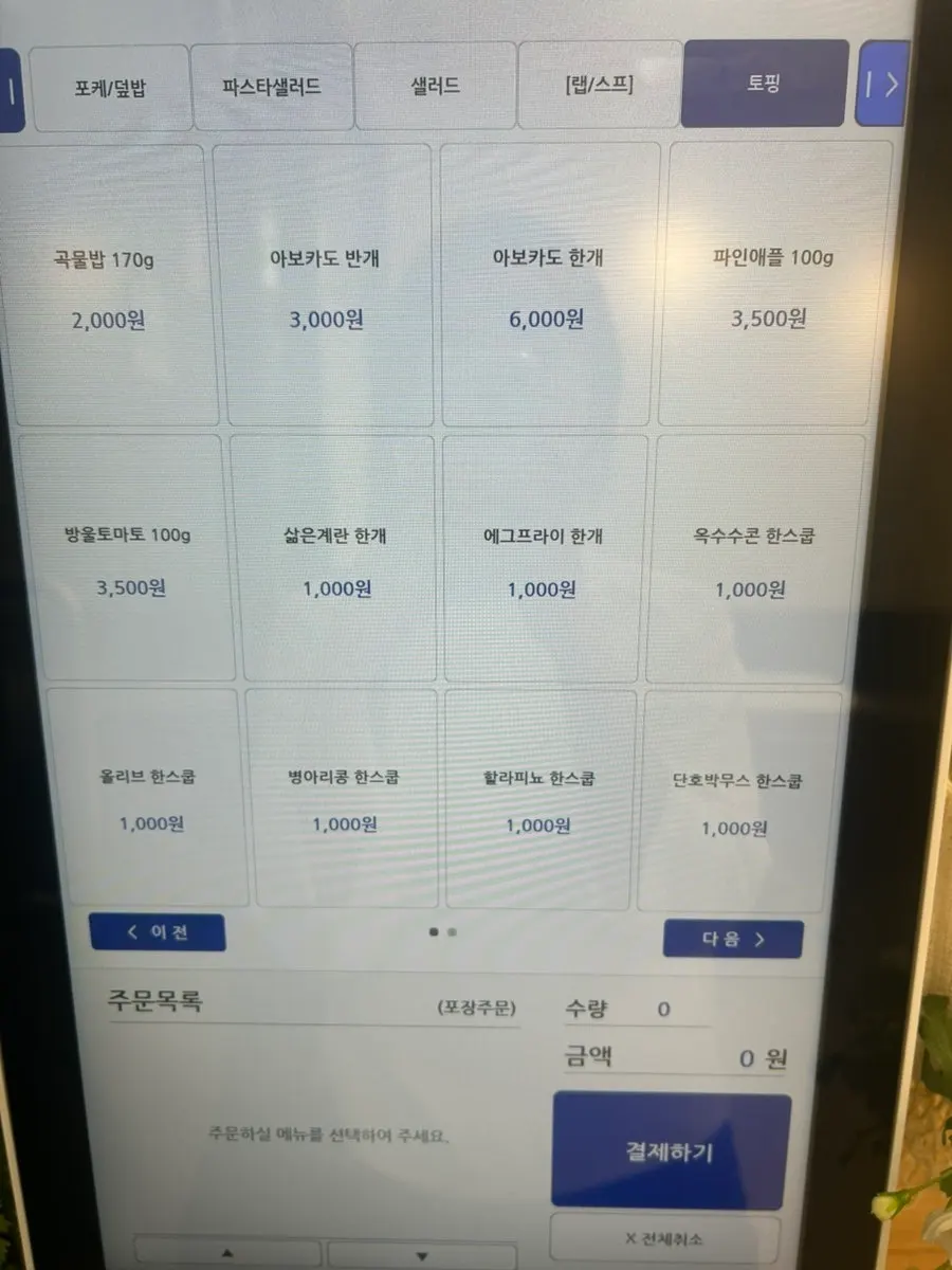 착즙주스와 더치커피 등 음료 메뉴판