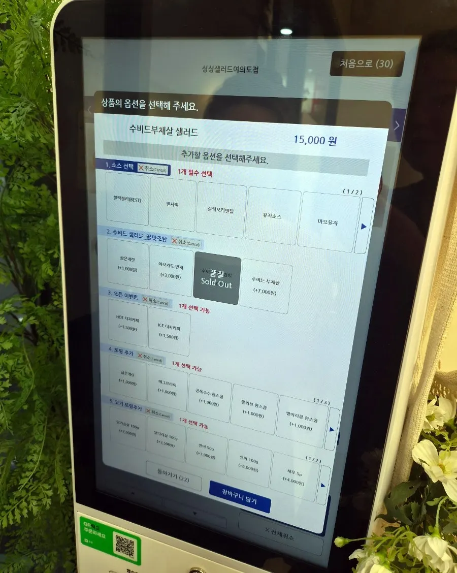 Sauce and topping selection screen for the sous vide beef flap steak salad