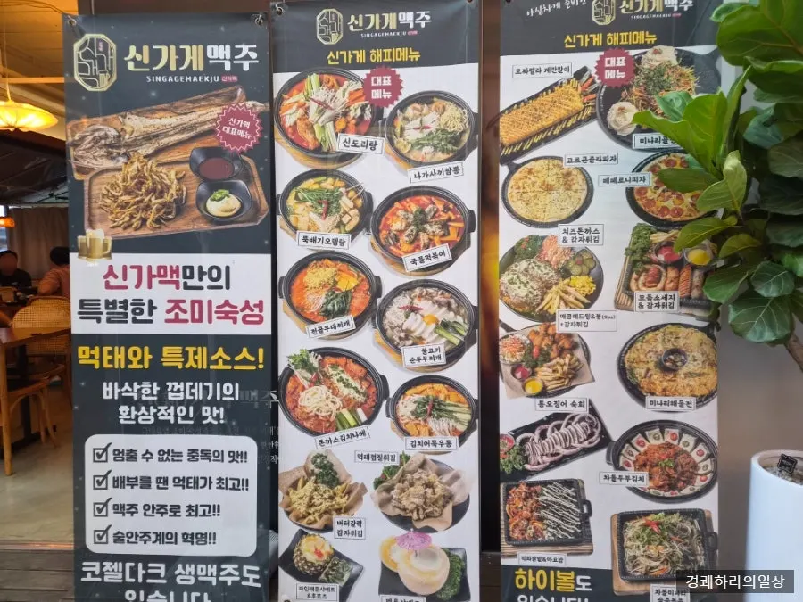 Entrance sign reading 'Jeonju gamaek premium meoktae'