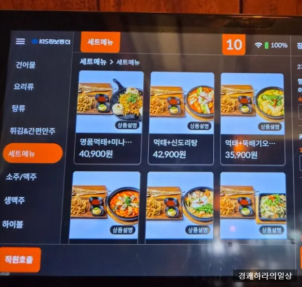 Menu board showing the myeongpum meoktae and minari golbaengi set