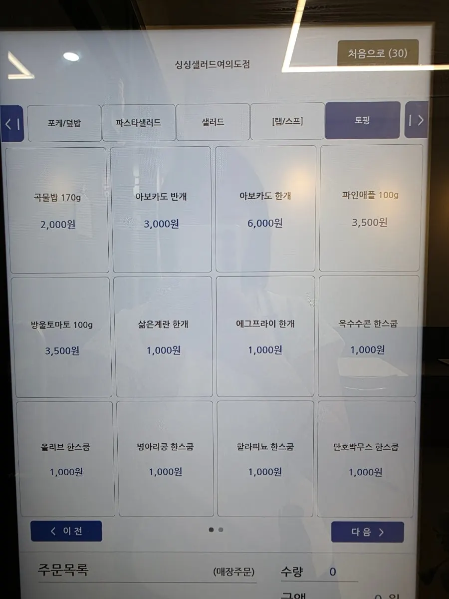 샐러드와 포케 메뉴판