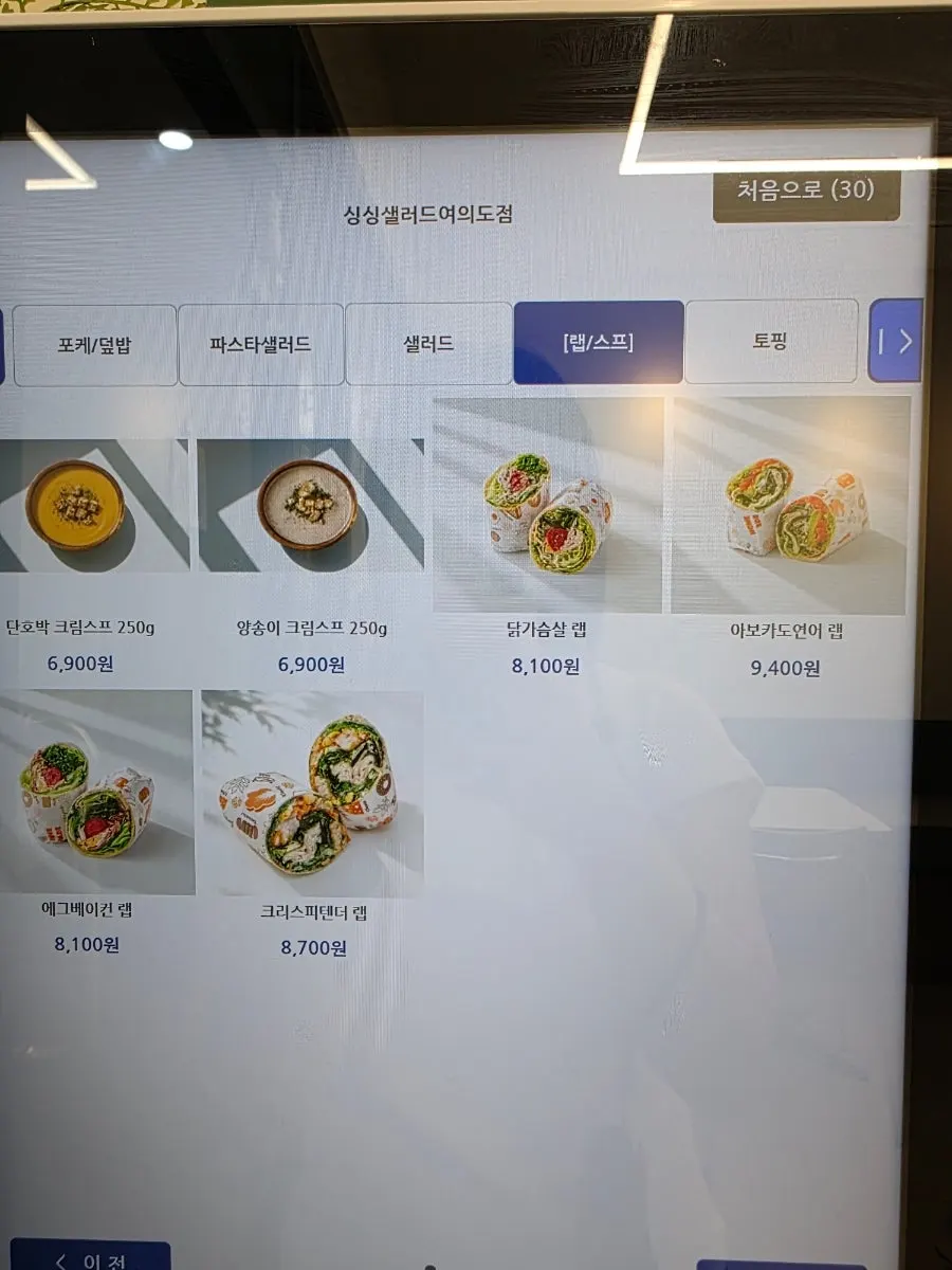 칠리볶음파스타 샐러드 주문 화면
