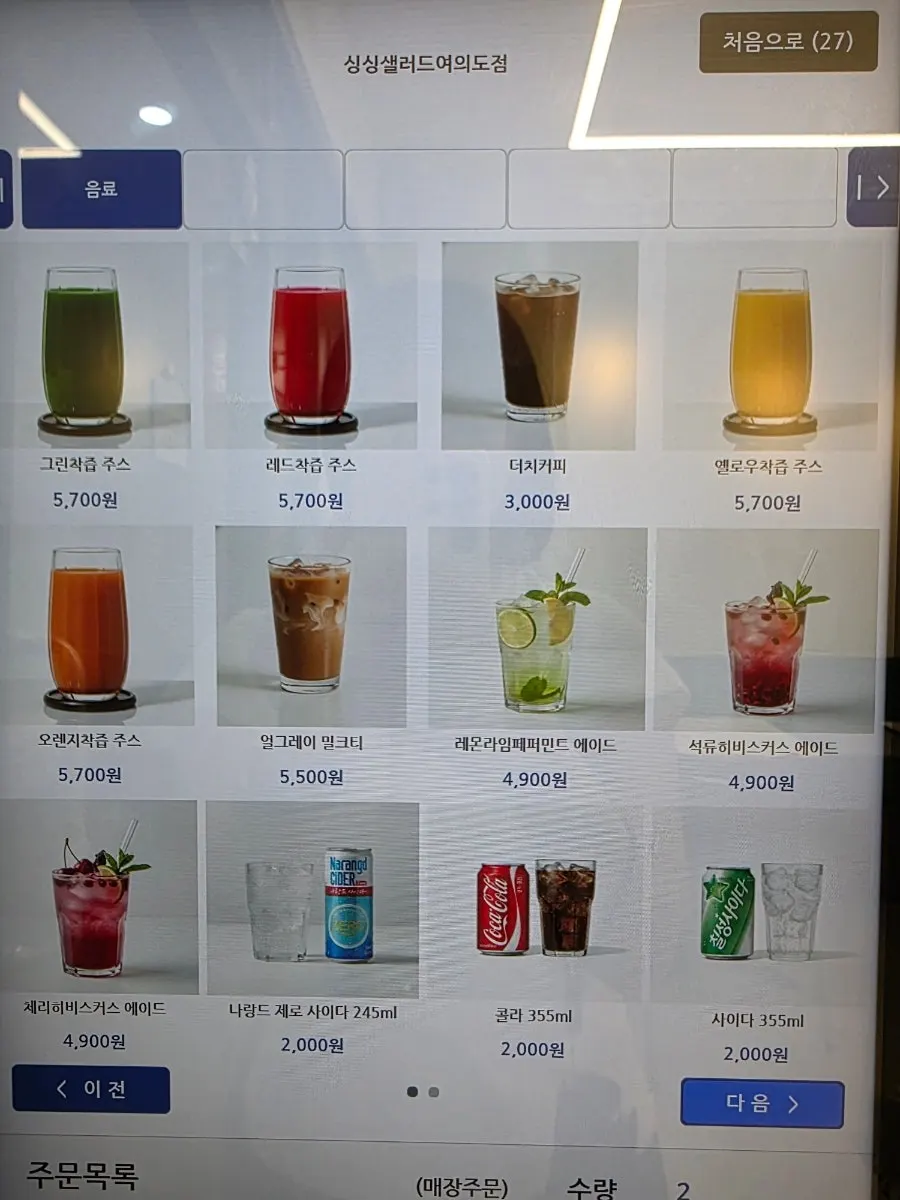 주문 완료 화면과 매장 카운터