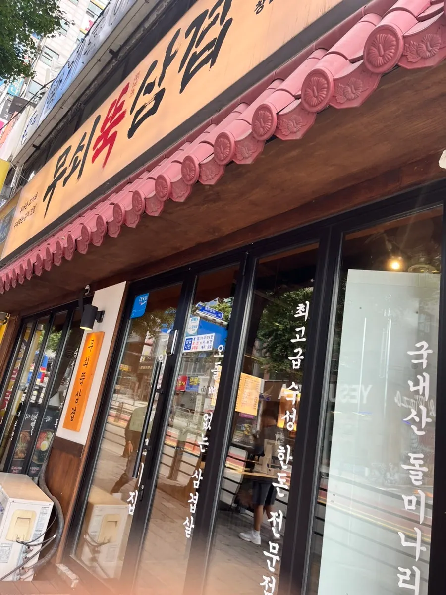 Meat restaurant recommended by a Sinheung Station local