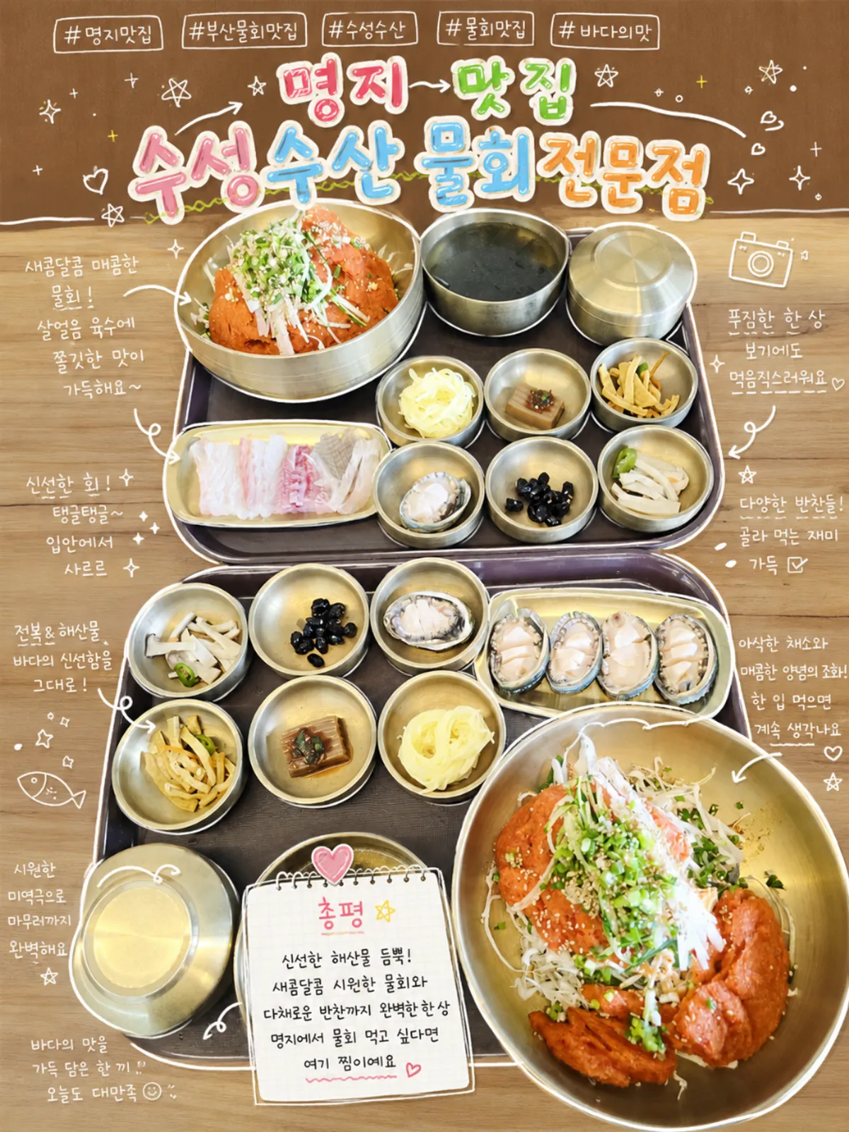 Vertical shot of mulhoe at Suseong Susan
