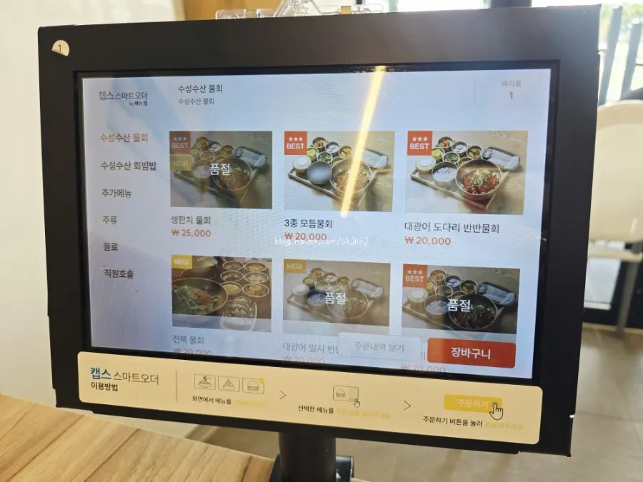 Kiosk ordering screen at Suseong Susan