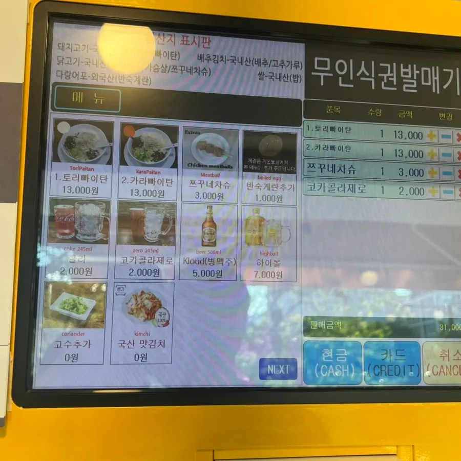 키오스크 라멘 메뉴 화면
