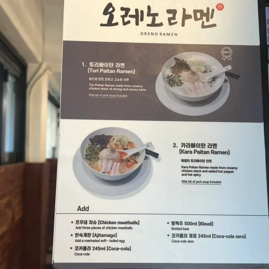 토리빠이탄과 카라빠이탄 메뉴 안내