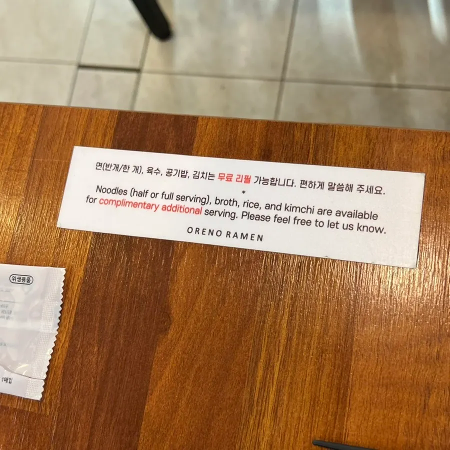 면·밥·육수·김치 무료 리필 안내