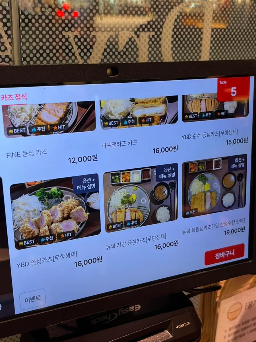 파인카츠 메뉴판