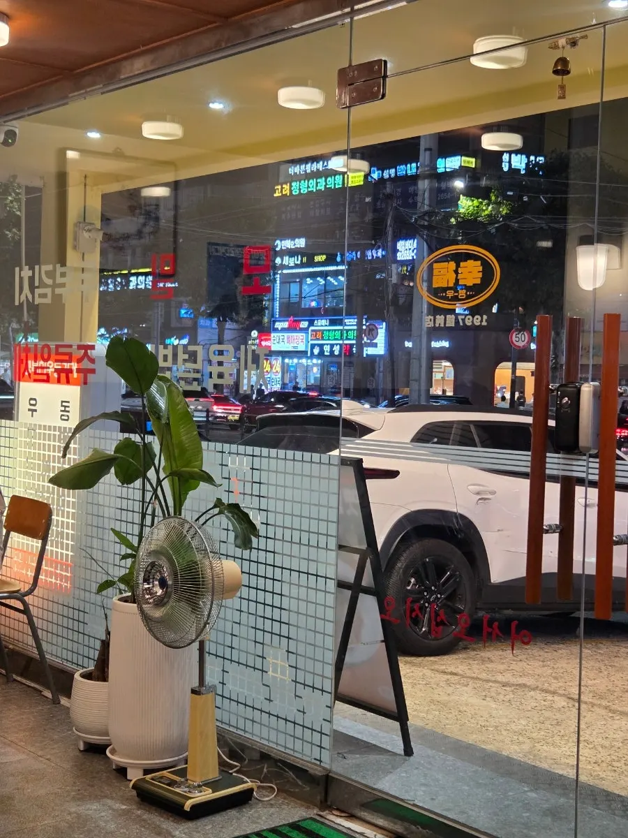 행복한우동가게 신정네거리역점 방문 안내