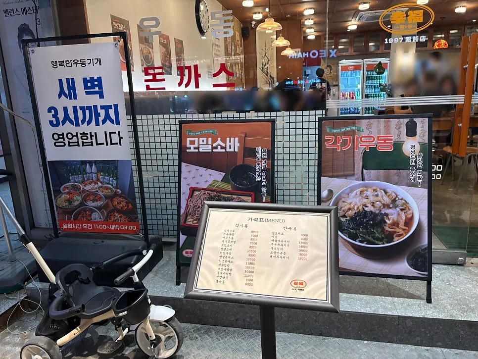 새벽 3시까지 영업하는 식당 입구와 안내