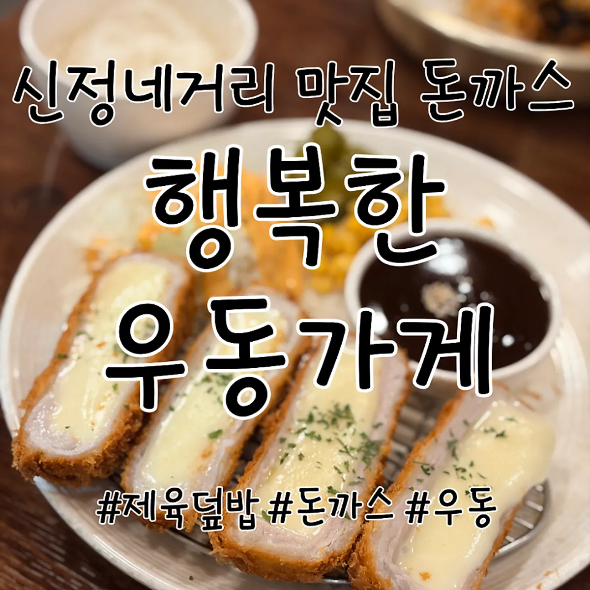 행복한우동가게 신정네거리역점 대표 이미지