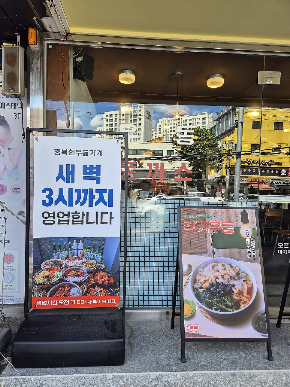 Full view of the entrance of Haengbokhan Udon Gage Sinjeongnegeori Station Branch