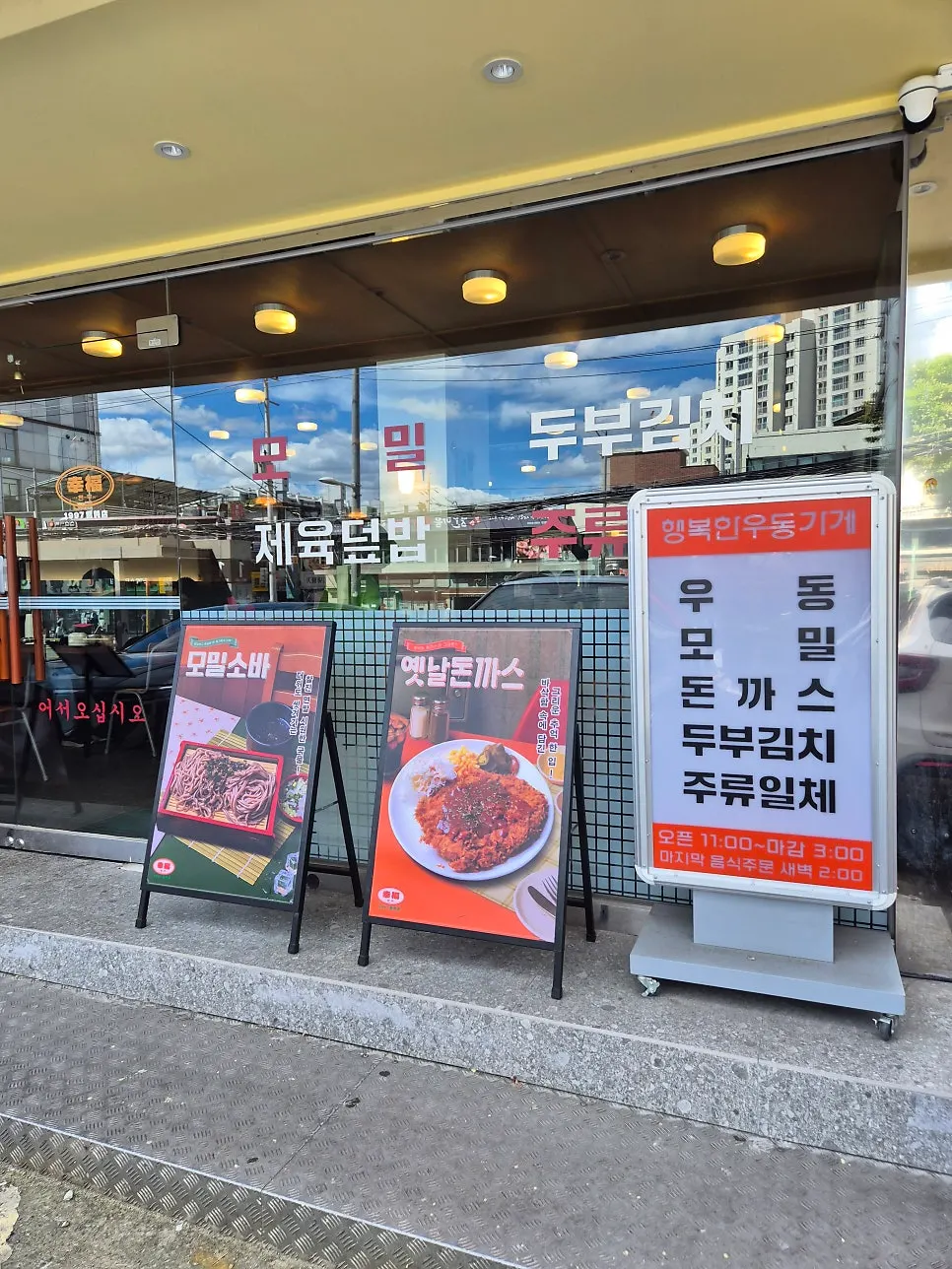 Sign and street view of Haengbokhan Udon Gage Sinjeongnegeori Station Branch