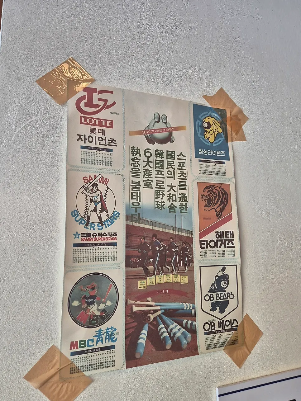 Vintage posters and decor pieces on the wall