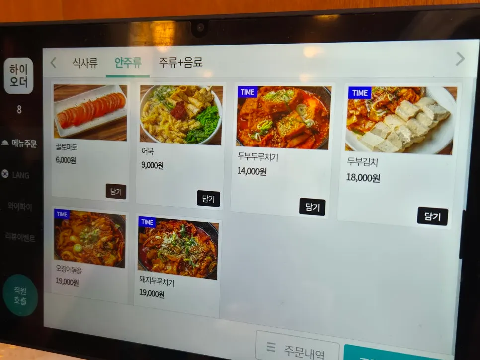 Menu board including drinking snack options