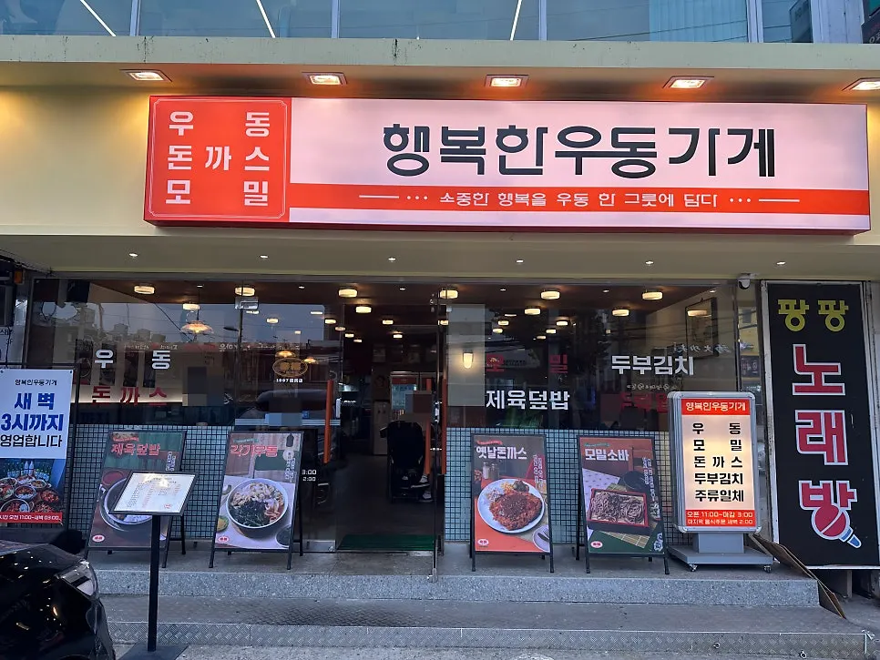 Exterior of Haengbokhan Udon Gage Sinjeongnegeori Station Branch