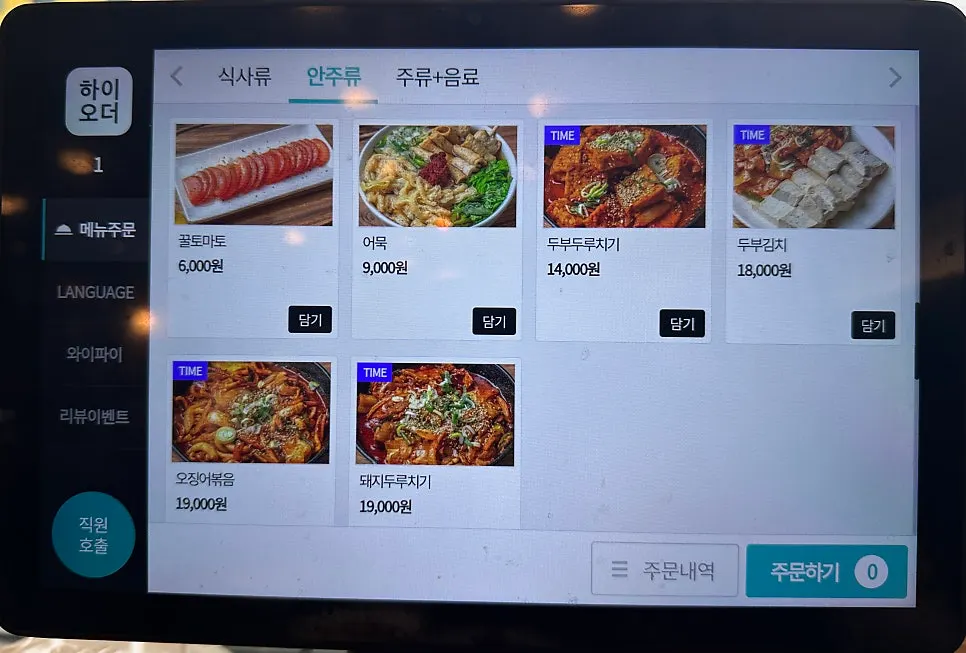 Menu signage listing snacks and alcoholic drinks