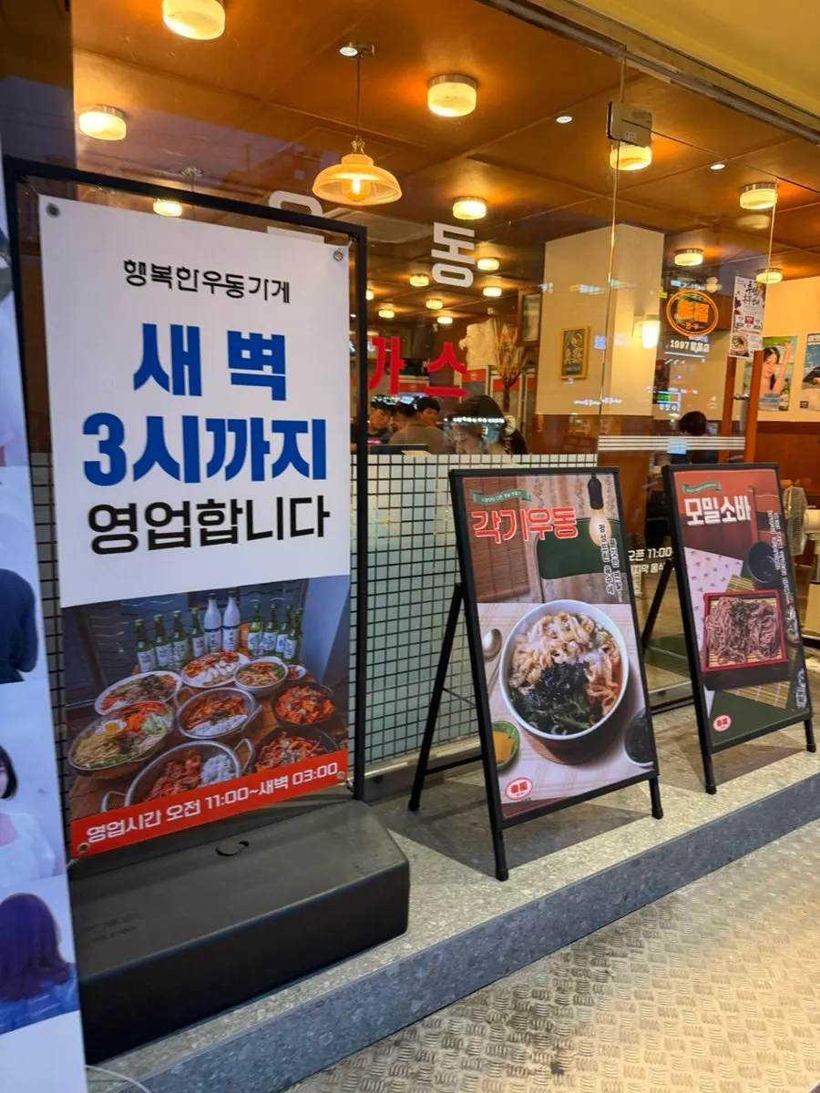 행복한우동가게 신정네거리역점 입구 주변 모습