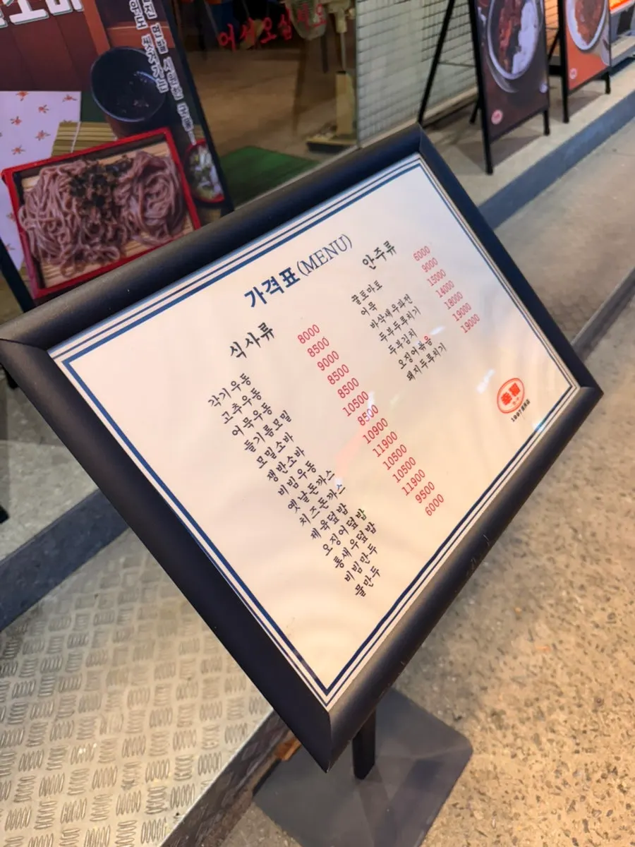 행복한우동가게 내부 분위기