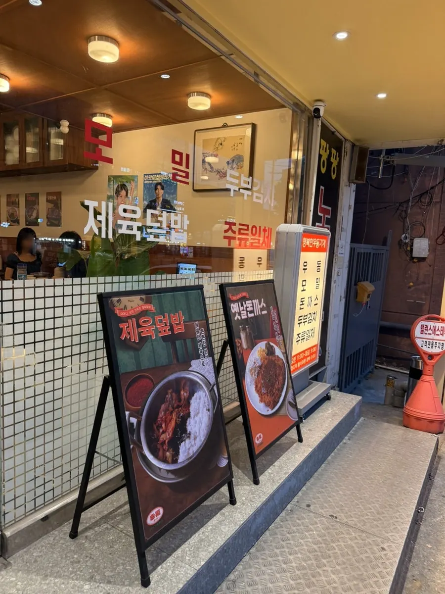 우동과 덮밥, 돈까스가 적힌 메뉴판