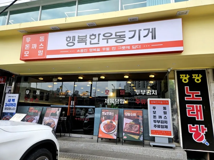 Exterior of Haengbokhan Udon Gage Sinjeongnegeori Station Branch