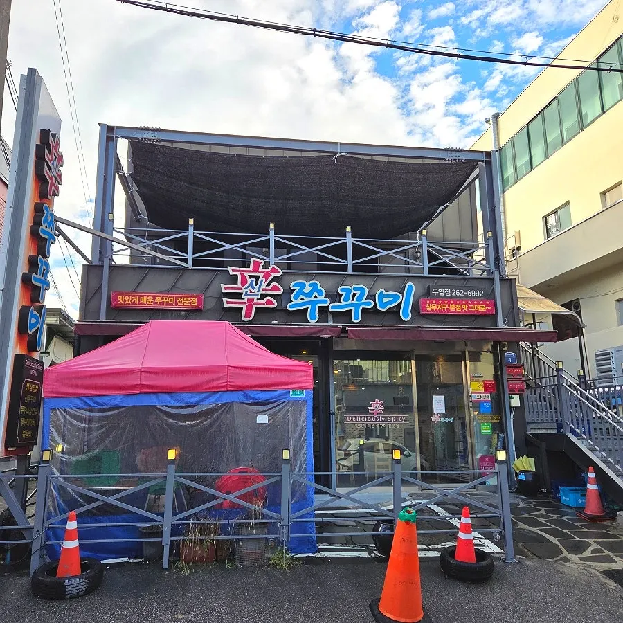 光州斗岩洞新章魚無限暢食斗岩店