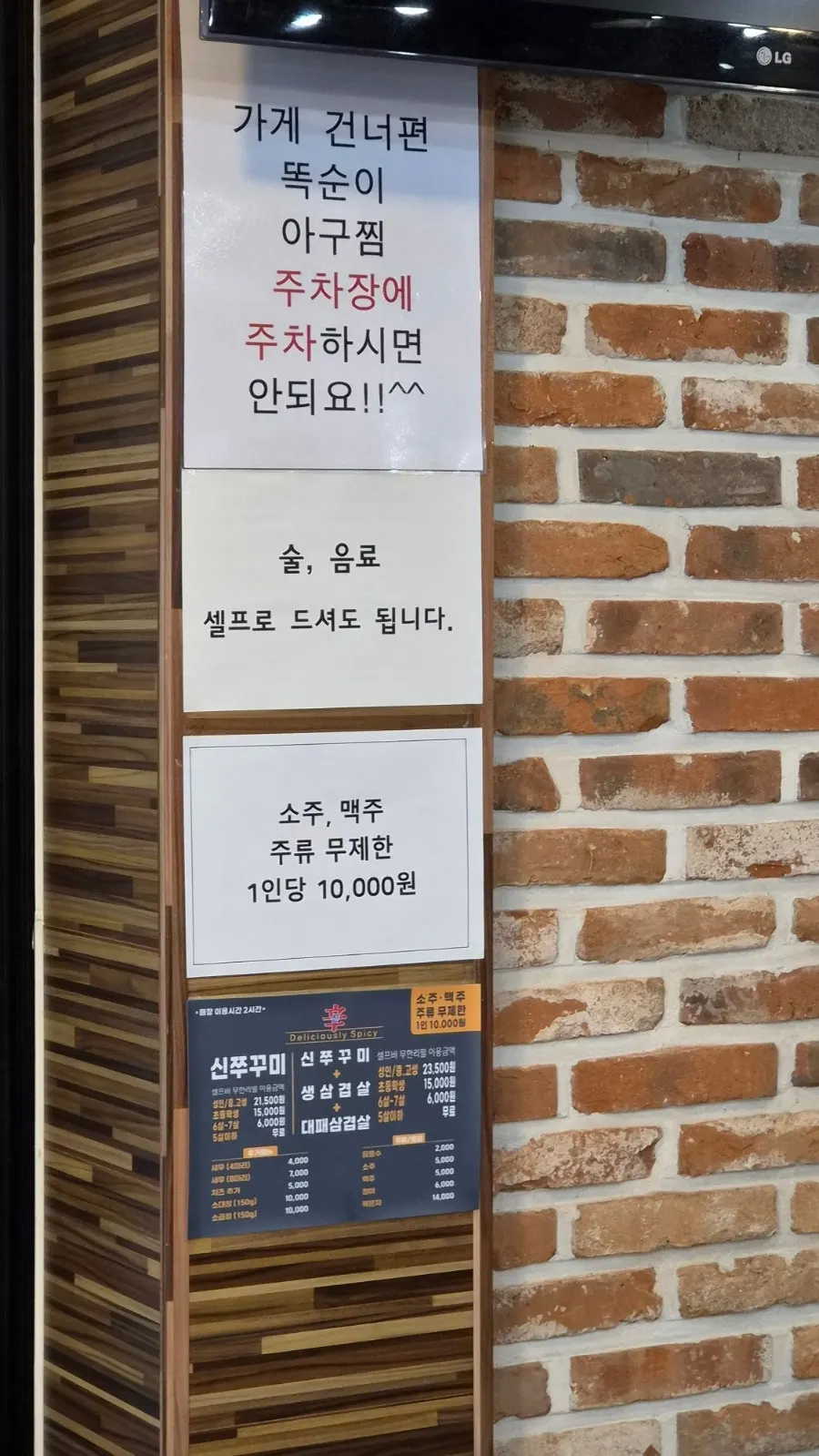 신쭈꾸미와 삼겹살 무한리필 가격표