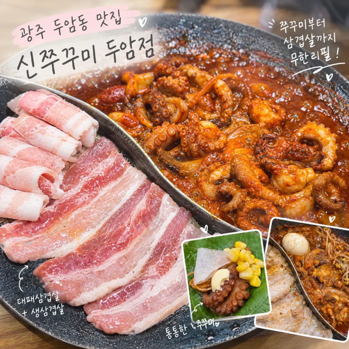 Main image of Sin Jjukkumi Unlimited Refill Duam Branch in Duam-dong, Gwangju