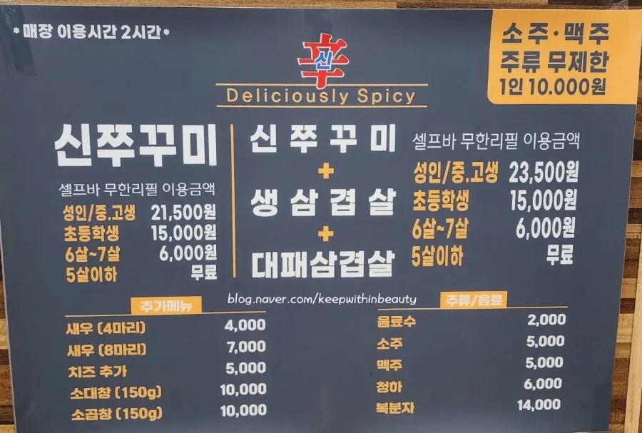 All-you-can-eat menu board at Sin Jjukkumi Duam Branch